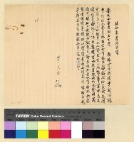 藏品(沈處長應酬函電)的圖片