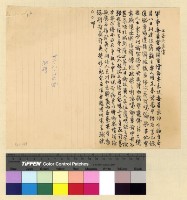 藏品(沈處長應酬函電)的圖片