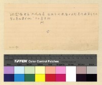 藏品(沈處長應酬函電)的圖片