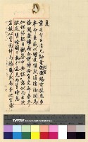 藏品(沈處長應酬函電)的圖片