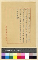 藏品(沈處長應酬函電)的圖片