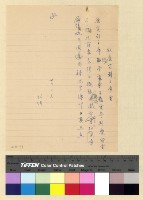 藏品(沈處長應酬函電)的圖片