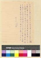 藏品(沈處長應酬函電)的圖片