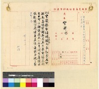 藏品(沈處長應酬函電)的圖片