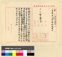 藏品(沈處長應酬函電)的圖片