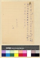 藏品(沈處長應酬函電)的圖片