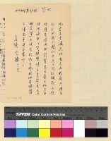 藏品(沈處長應酬函電)的圖片