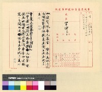 藏品(沈處長應酬函電)的圖片