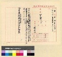 藏品(沈處長應酬函電)的圖片