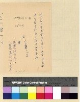 藏品(沈處長應酬函電)的圖片