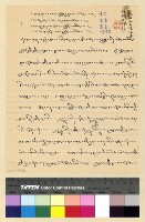 藏品(沈處長應酬函電)的圖片