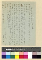 藏品(處長私函電)的圖片