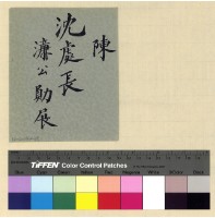 藏品(處長私函電)的圖片