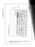 藏品(蒙藏委員會駐藏辦事處檔案選編(十二) 陸、庶務：購辦物品(36))的圖片