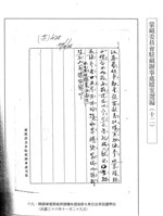 藏品(蒙藏委員會駐藏辦事處檔案選編(十二) 陸、庶務：購辦物品(36))的圖片