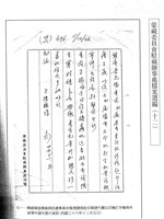 藏品(蒙藏委員會駐藏辦事處檔案選編(十二) 陸、庶務：購辦物品(36))的圖片