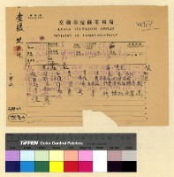 藏品(交部拉台電報加價案)的圖片