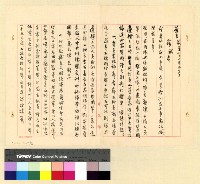 藏品(臨時費-沈入藏旅運等費(33))的圖片