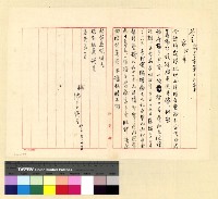 藏品(臨時費-沈入藏旅運等費(33))的圖片