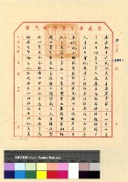 藏品(臨時費-沈入藏旅運等費(33))的圖片