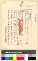藏品(與保總領事來往文電案)的圖片