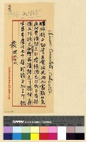 藏品(與保總領事來往文電案)的圖片