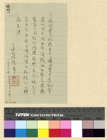 藏品(與保總領事來往文電案)的圖片