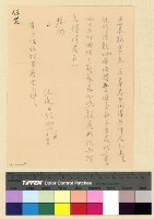 藏品(與保總領事來往文電案)的圖片