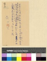 藏品(與保總領事來往文電案)的圖片