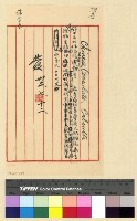 藏品(與保總領事來往文電案)的圖片