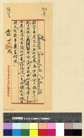 藏品(與保總領事來往文電案)的圖片
