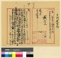 藏品(與保總領事來往文電案)的圖片