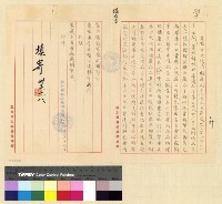 藏品(與保總領事來往文電案)的圖片