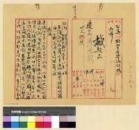 藏品(與保總領事來往文電案)的圖片