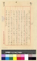 藏品(與保總領事來往文電案)的圖片