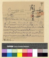 藏品(與保總領事來往文電案)的圖片