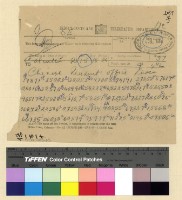 藏品(與保總領事來往文電案)的圖片