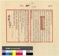 藏品(蒙藏委員會駐藏辦事處檔案選編(十五) 壹、達賴坐床經費案)的圖片