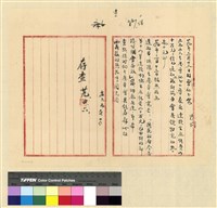 藏品(蒙藏委員會駐藏辦事處檔案選編(十五) 壹、達賴坐床經費案)的圖片