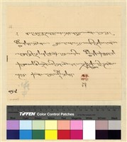 藏品(蒙藏委員會駐藏辦事處檔案選編(十五) 壹、達賴坐床經費案)的圖片