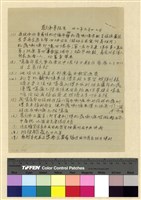 藏品(蒙藏委員會駐藏辦事處檔案選編(十五) 貳、班禪轉世案)的圖片