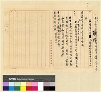 藏品(蒙藏委員會駐藏辦事處檔案選編(十五) 貳、班禪轉世案)的圖片