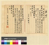 藏品(蒙藏委員會駐藏辦事處檔案選編(十五) 貳、班禪轉世案)的圖片