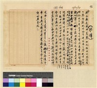 藏品(蒙藏委員會駐藏辦事處檔案選編(十五) 貳、班禪轉世案)的圖片