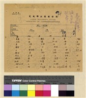 藏品(蒙藏委員會駐藏辦事處檔案選編(十五) 貳、班禪轉世案)的圖片