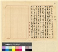 藏品(蒙藏委員會駐藏辦事處檔案選編(十五) 貳、班禪轉世案)的圖片