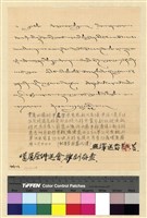 藏品(蒙藏委員會駐藏辦事處檔案選編(十五) 參、駐京代表案)的圖片