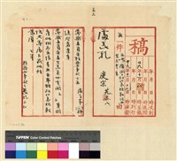 藏品(蒙藏委員會駐藏辦事處檔案選編(十五) 參、駐京代表案)的圖片