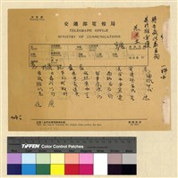 藏品(蒙藏委員會駐藏辦事處檔案選編(十五) 參、駐京代表案)的圖片