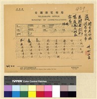 藏品(蒙藏委員會駐藏辦事處檔案選編(十五) 參、駐京代表案)的圖片